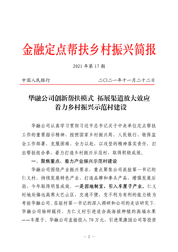 金年会金字招牌至上网站深入落实定点帮扶责任 创新工作成效 获上级单位认可